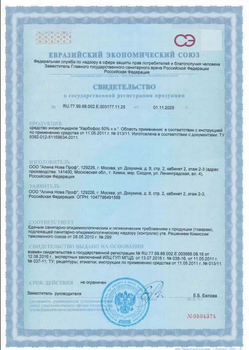 Демеркуризация - фото 16